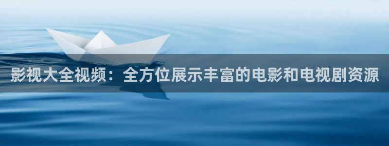 橘子视频最新网址：影视大全视频：全方位展示丰富的电影和电视剧资源